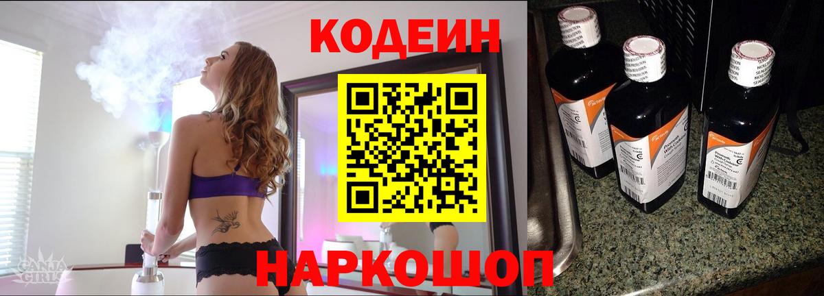 Нижневартовск  Кодеиновый сироп Lean напиток Lean (лин)  Вход с VPN 