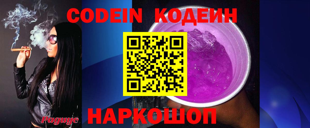 Кодеин напиток Lean (лин) Нижневартовск