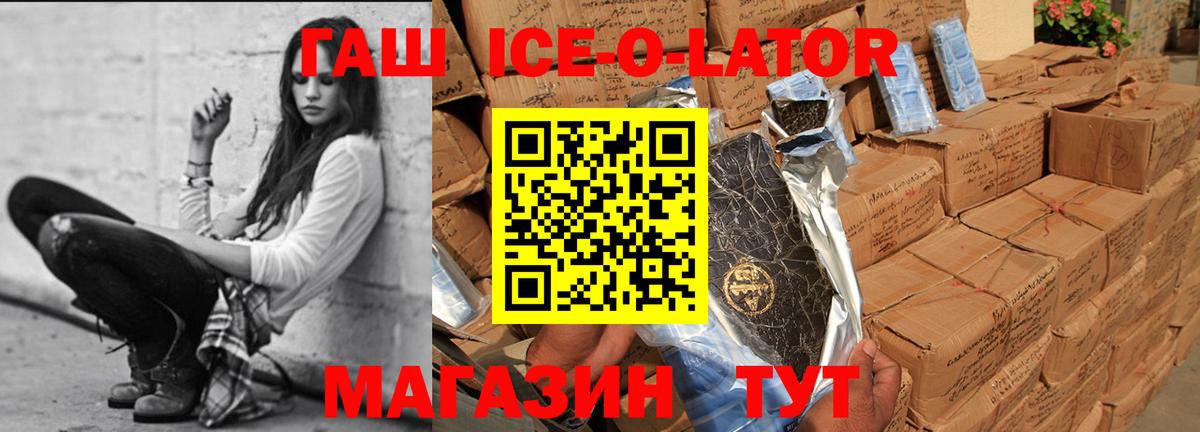 ГАШ Ice-O-Lator Нижневартовск